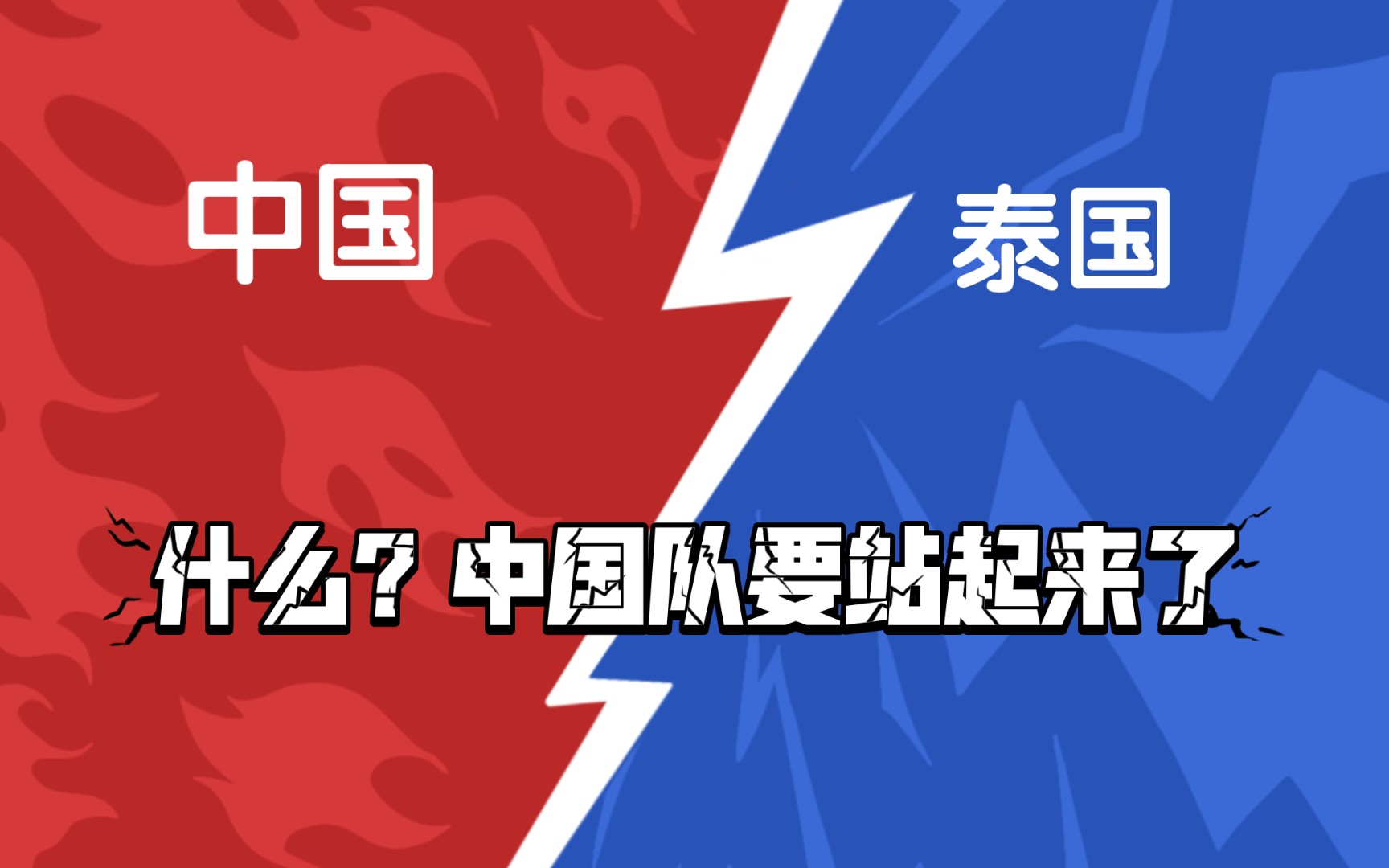 开云APP-泰国队完胜韩国队，安赛龙扛起全队