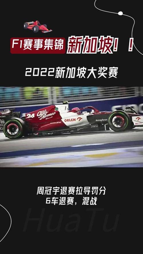 红牛车队轻取梅赛德斯，周冠宇带队取胜